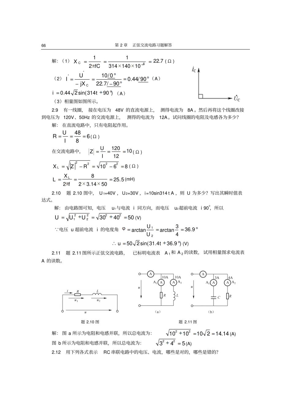 完整版正弦交流电路习题解答_第3页
