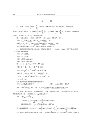 完整版正弦交流电路习题解答