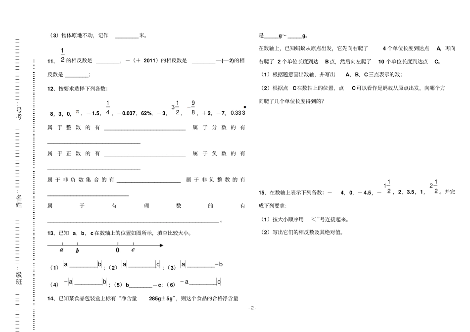 完整版正数和负数、有理数、有理数的加减法练习_第2页