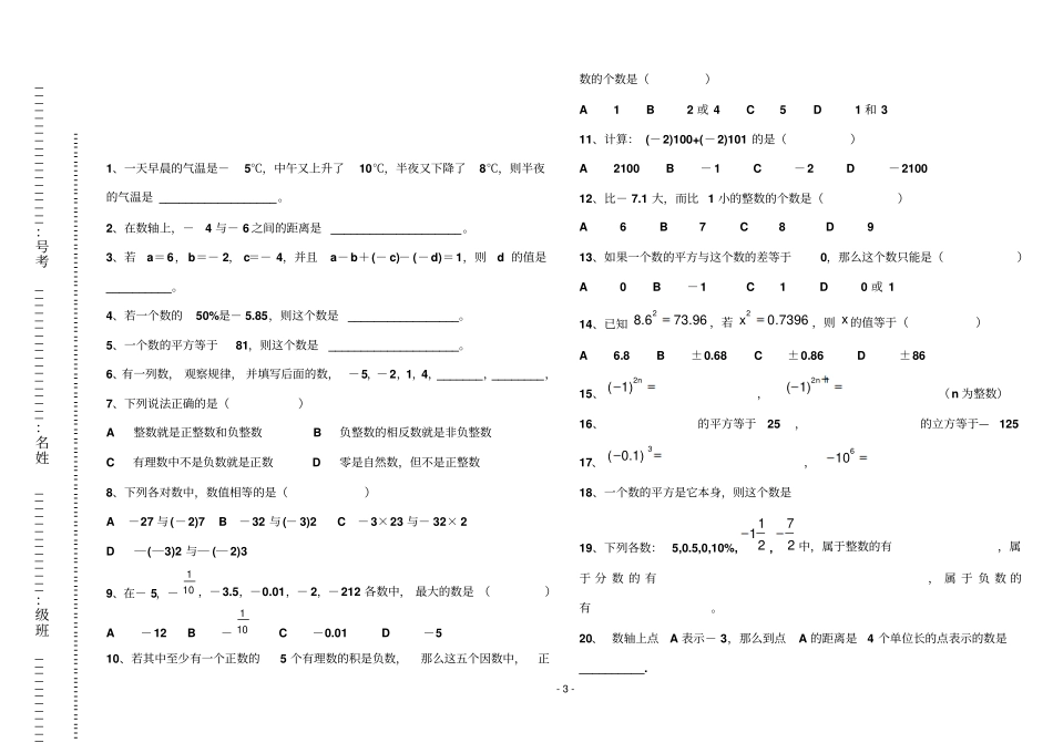 完整版正数和负数、有理数、有理数的加减法练习_第3页