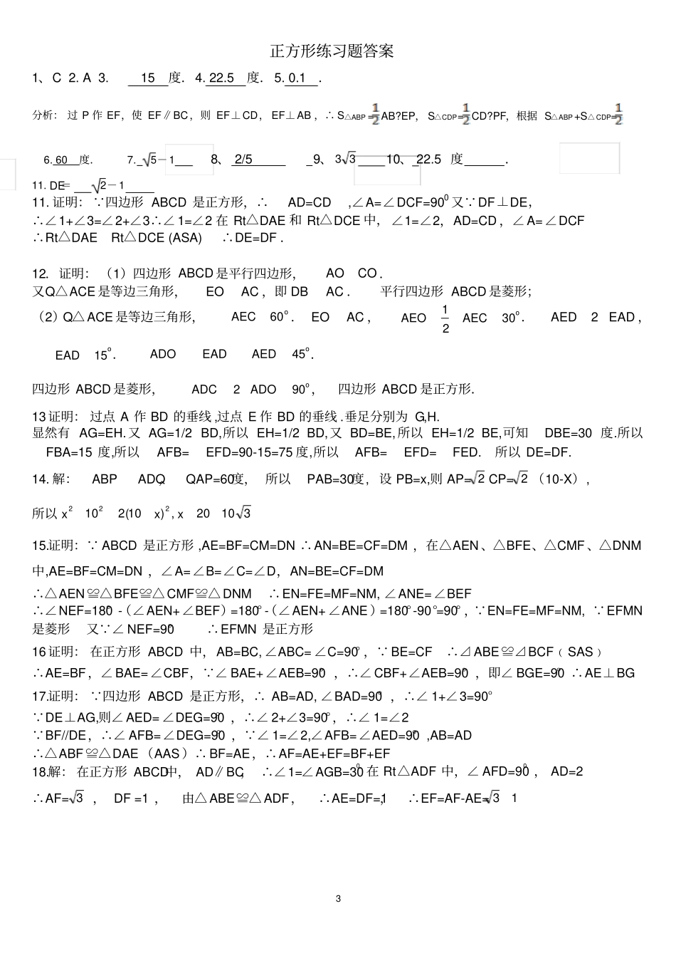 完整版正方形练习题含答案,推荐文档_第3页