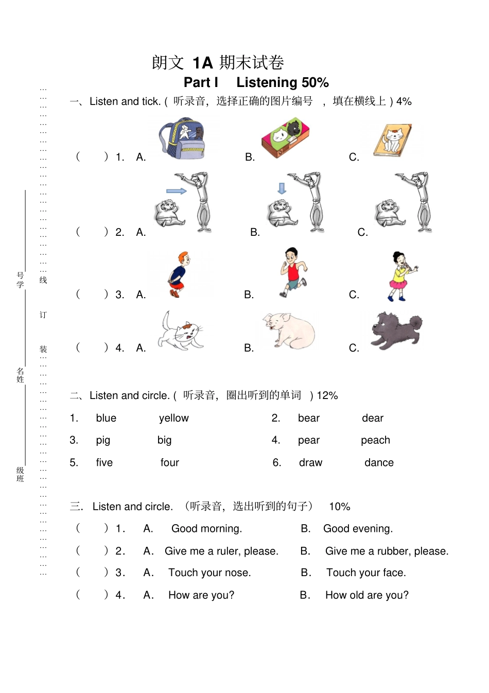 完整版正版香港朗文英语1a期末卷_第1页