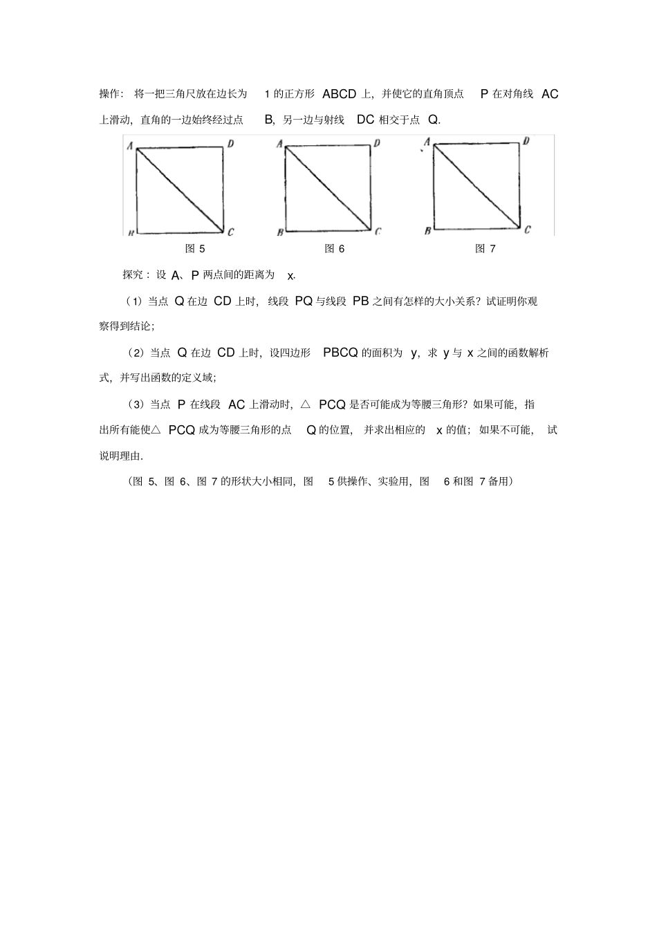 完整版正方形压轴题_第1页