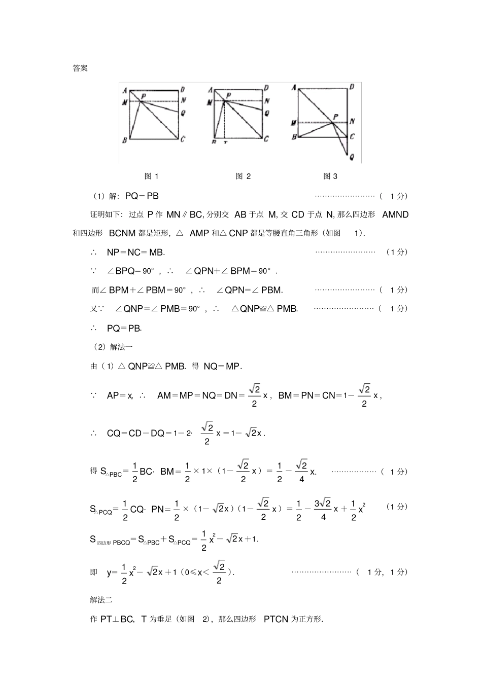 完整版正方形压轴题_第2页