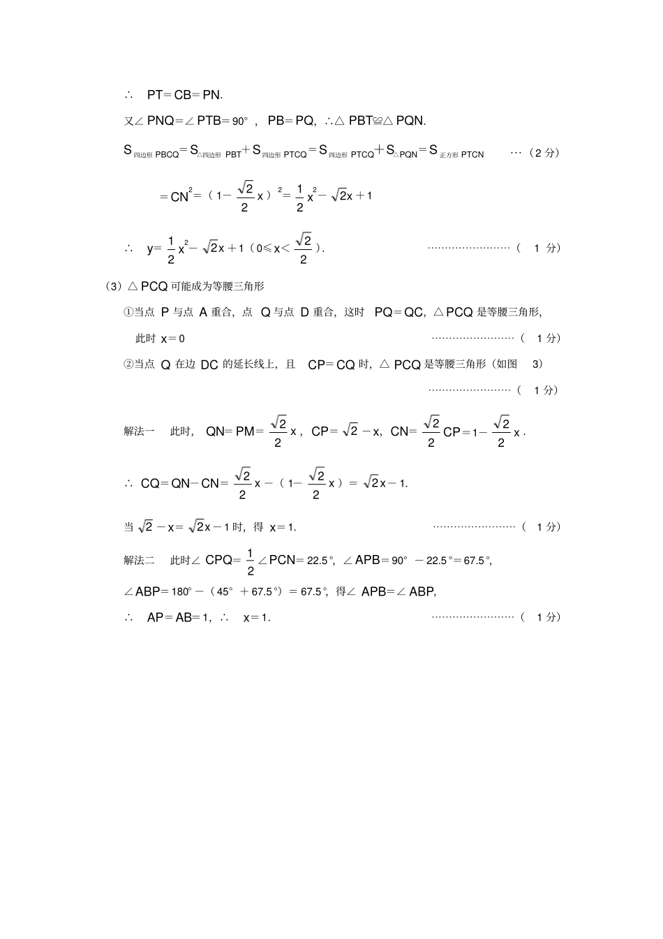 完整版正方形压轴题_第3页