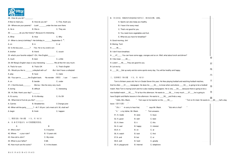 完整版武昌区2017-2018学年七年级上学期期末考试试卷_第2页