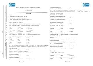 完整版武昌区2017-2018学年七年级上学期期末考试试卷