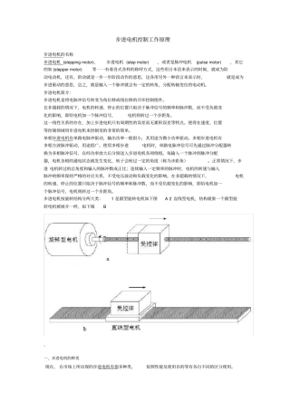 完整版步进电机控制工作原理