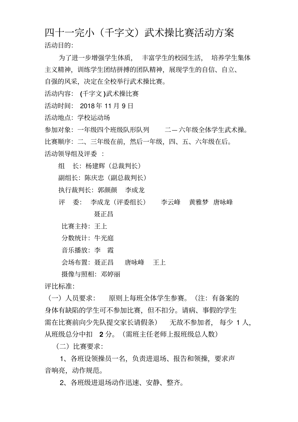 完整版武术操比赛活动方案_第1页