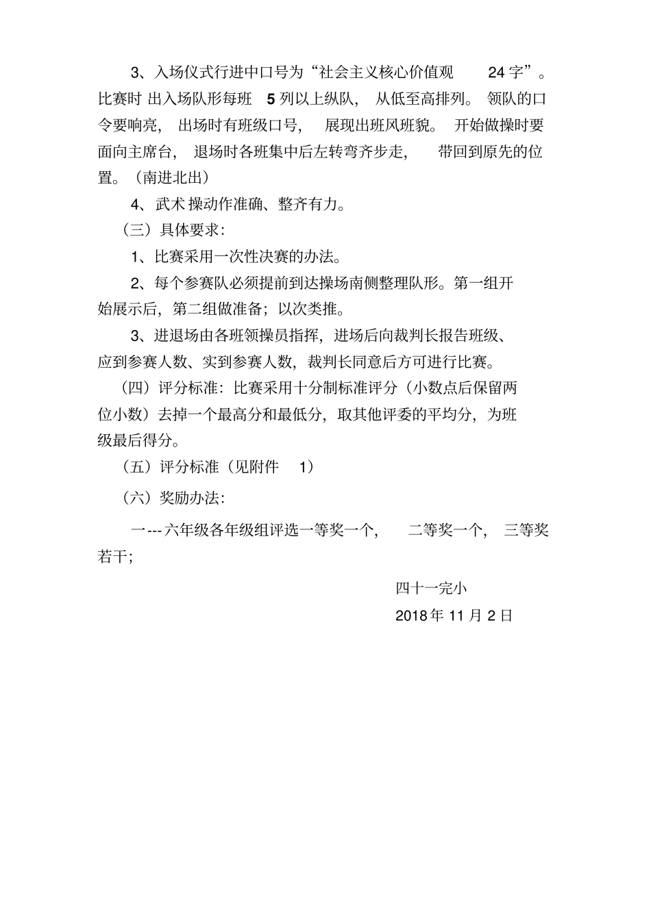 完整版武术操比赛活动方案_第2页