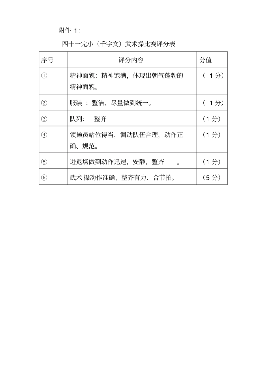 完整版武术操比赛活动方案_第3页