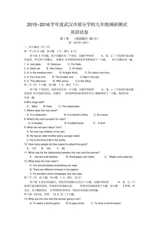 完整版武汉2016年九年级四月英语调考版有答案