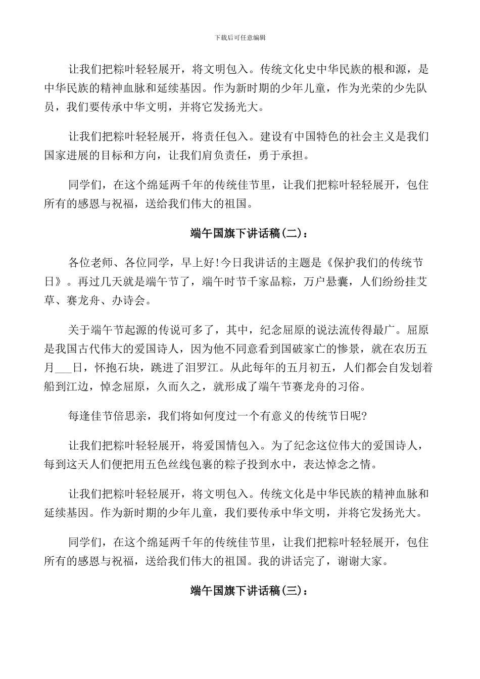 端午国旗下讲话稿范文_第2页