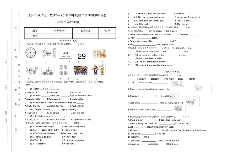 完整版武清区2017-2018学年第二学期期中试卷四年级英语_第1页