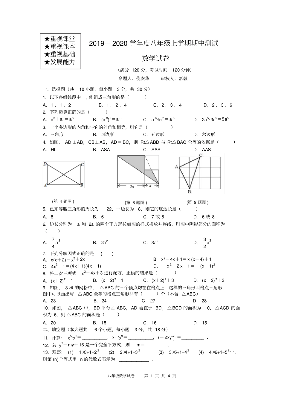 完整版武珞路中学2019-2020学年第一学期期中考试八年级数学试卷版_第1页