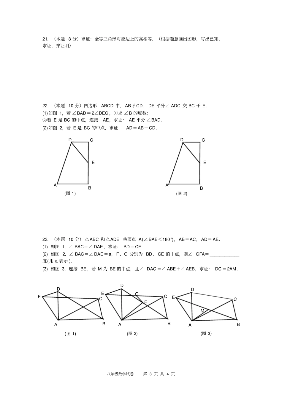 完整版武珞路中学2019-2020学年第一学期期中考试八年级数学试卷版_第3页