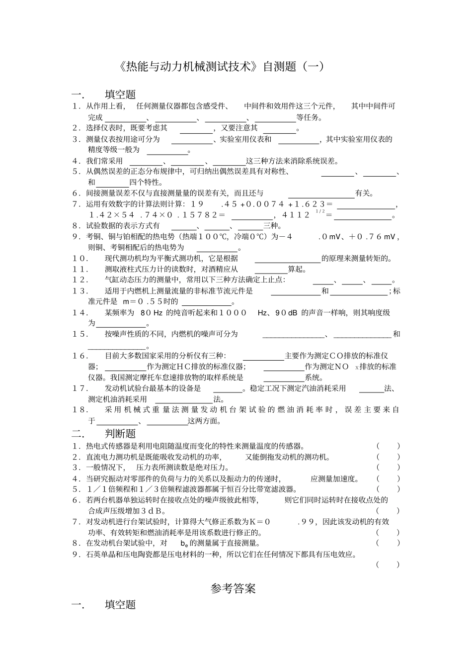 完整版武汉理工大学动力测试技术自测题_第1页