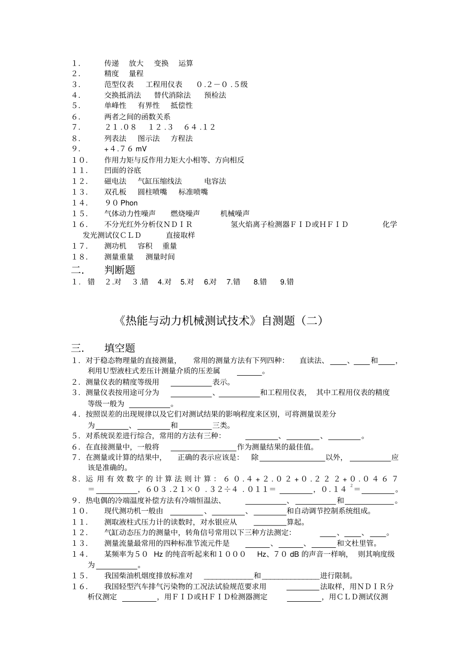 完整版武汉理工大学动力测试技术自测题_第2页