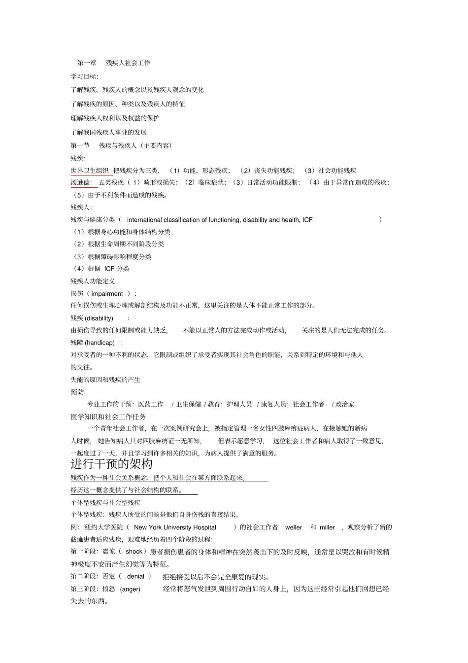 完整版残疾人社会工作_第1页