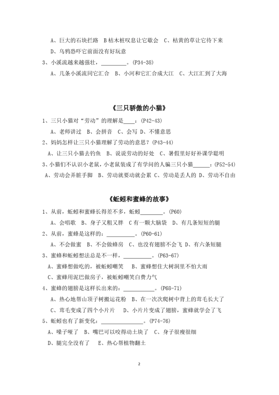 完整版歪脑袋木头桩_第2页