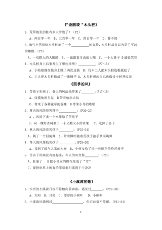 完整版歪脑袋木头桩