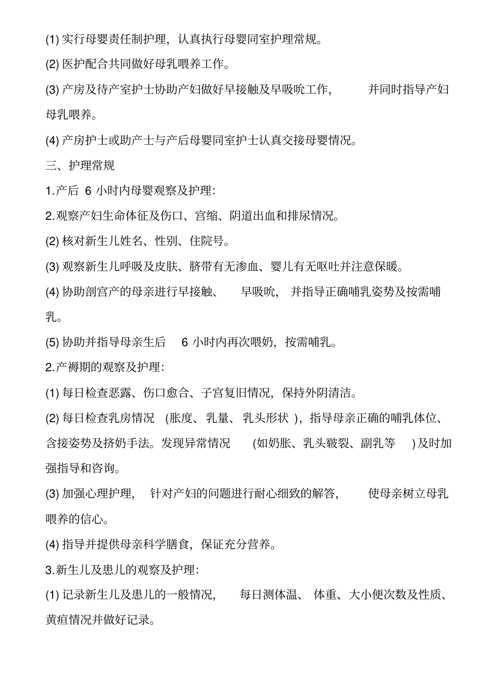 完整版母婴同室管理新制度_第2页