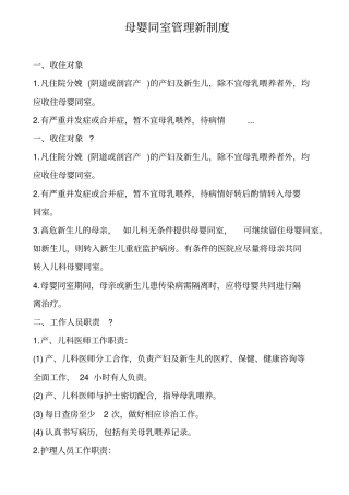 完整版母婴同室管理新制度