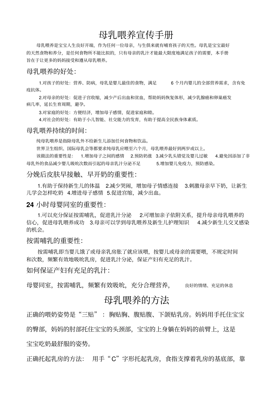 完整版母乳喂养宣传手册_第1页