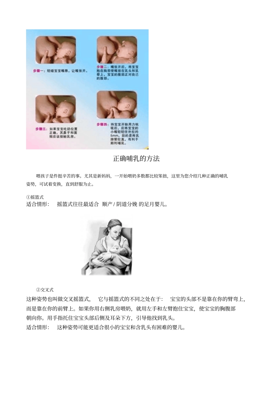 完整版母乳喂养宣传手册_第3页
