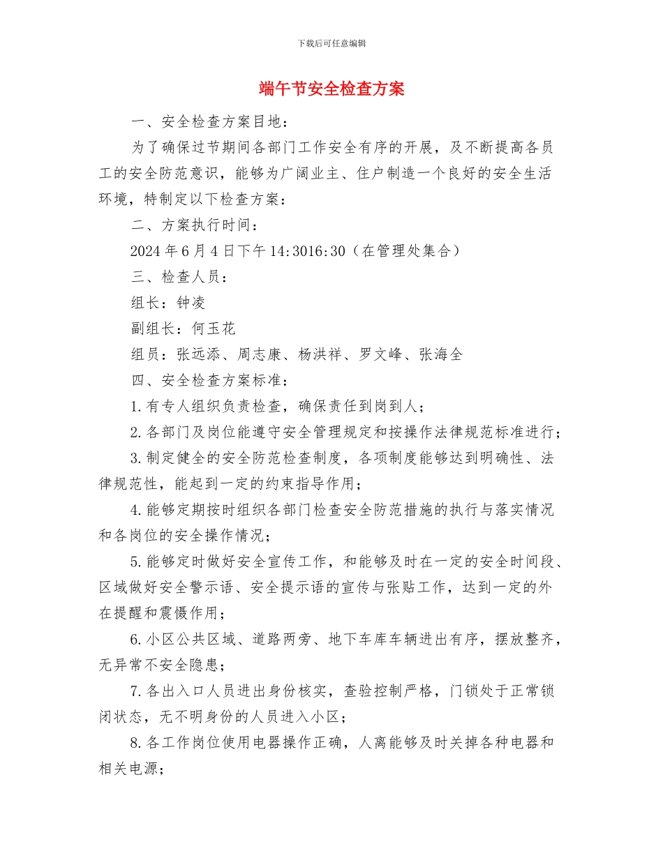 端午期间社会治安维稳工作方案与端午节安全检查方案汇编_第3页