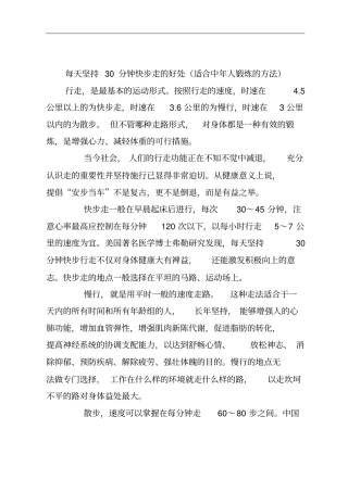 完整版每天坚持30分钟快步走的好处