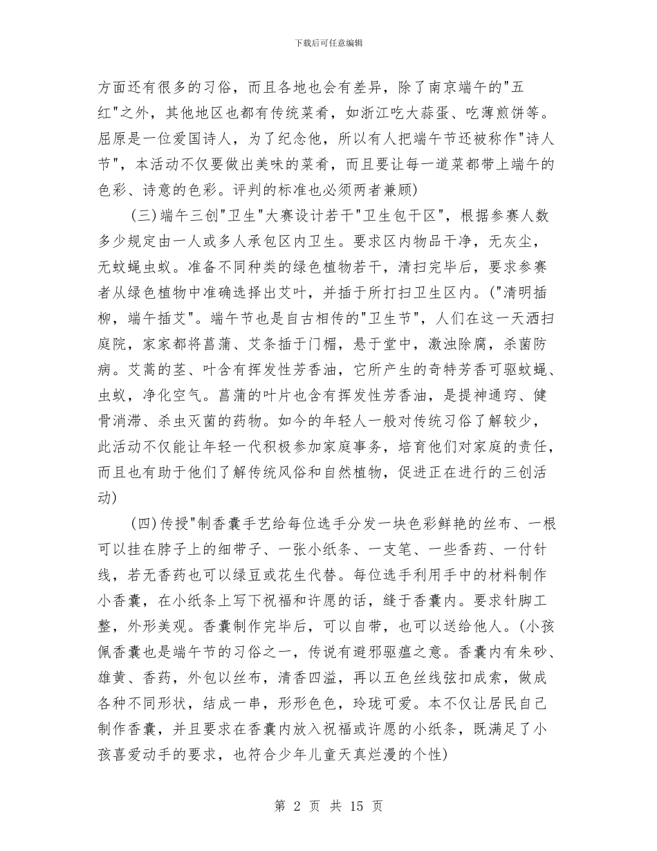 端午活动方案4篇与端午策划书模板汇编_第2页