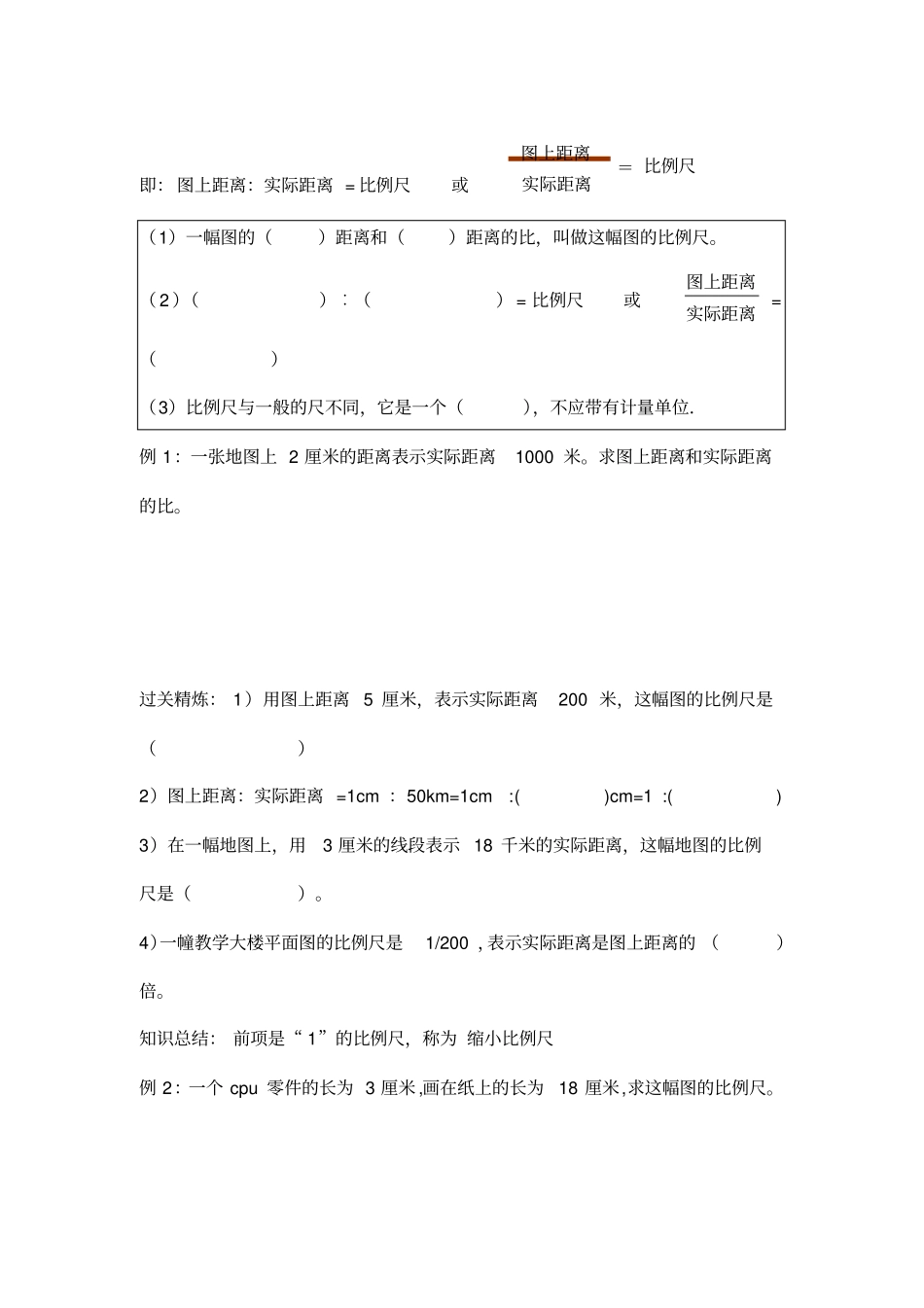 完整版比例尺知识点和题型总结,推荐文档_第2页