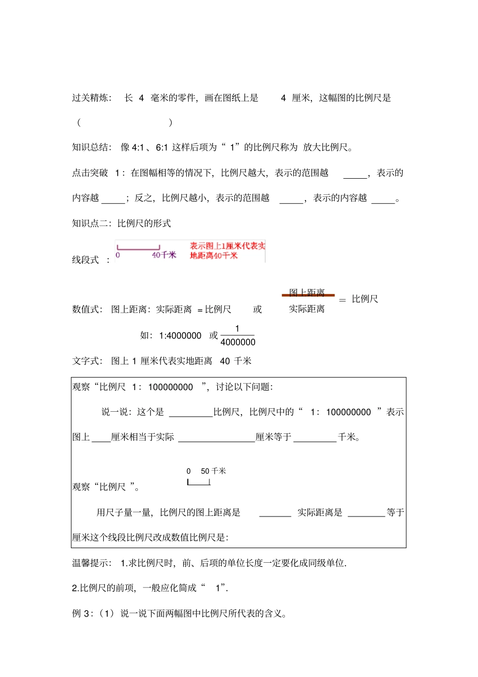 完整版比例尺知识点和题型总结,推荐文档_第3页
