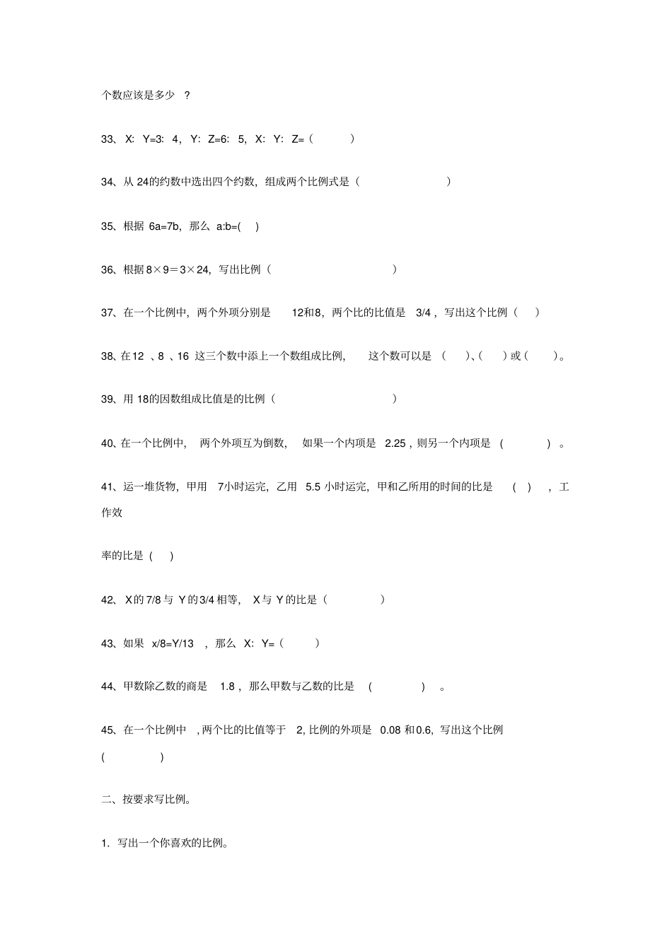 完整版比例的基本性质练习题_第3页