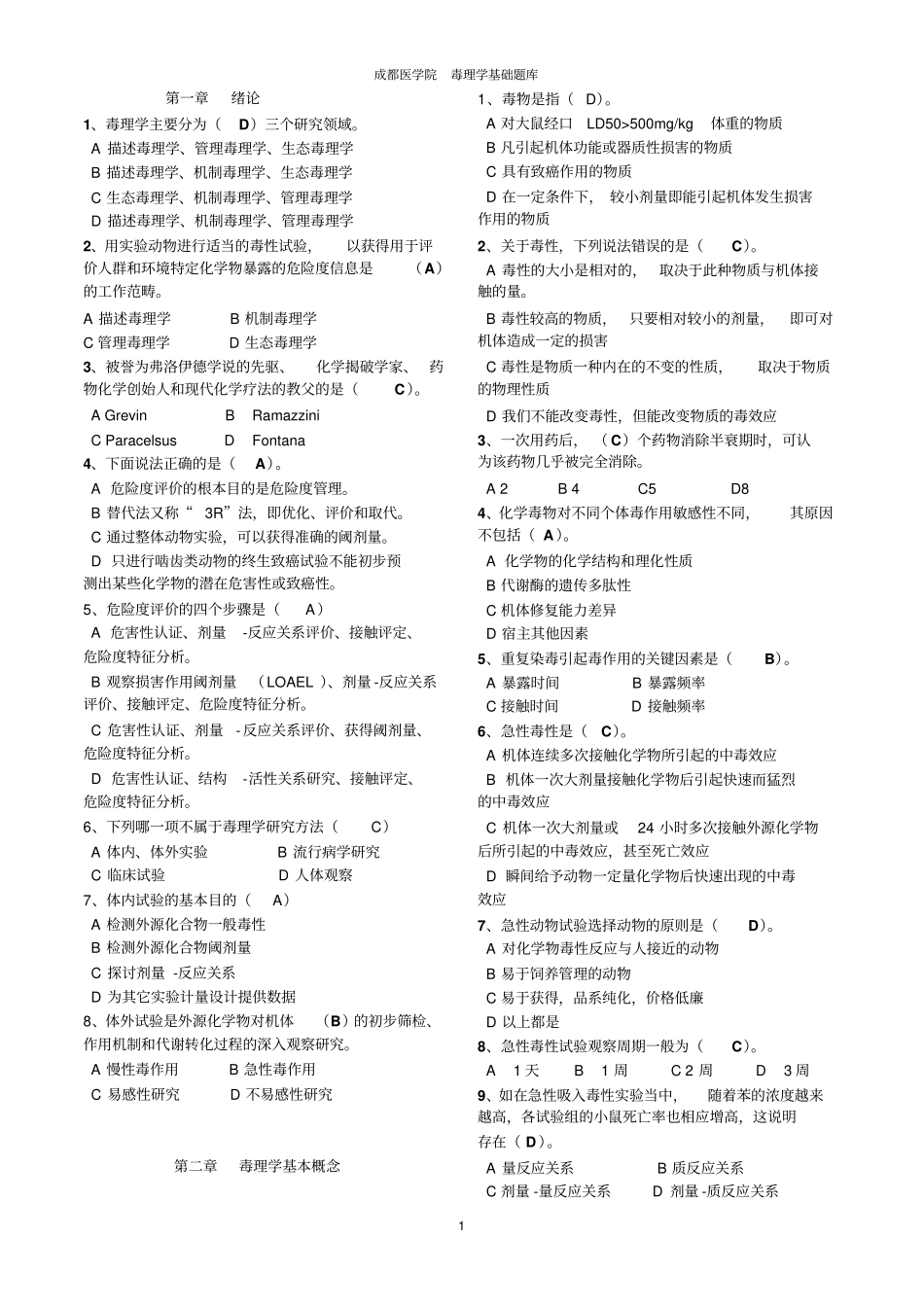 完整版毒理学基础试题整理全附答案_第1页