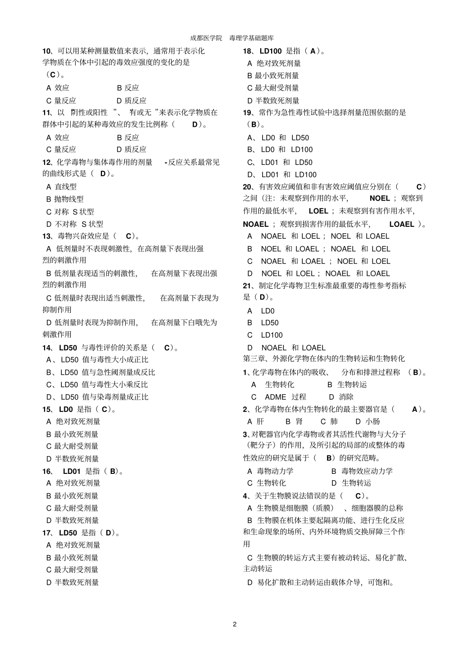 完整版毒理学基础试题整理全附答案_第2页