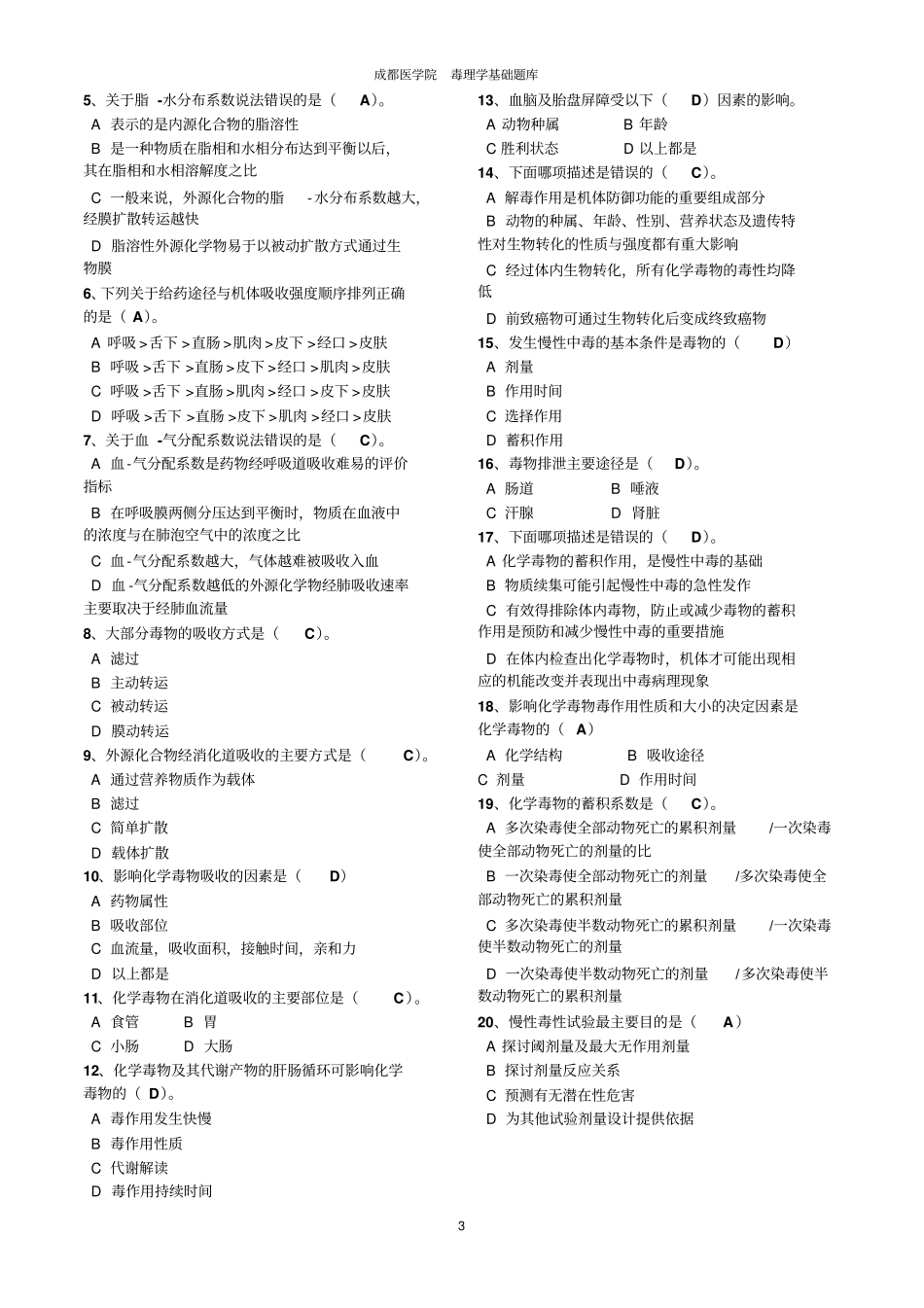 完整版毒理学基础试题整理全附答案_第3页