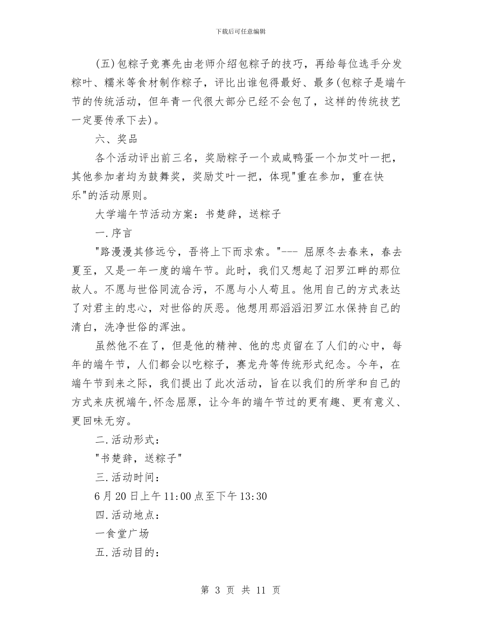 端午活动方案4篇与端午节主题实践活动方案汇编_第3页