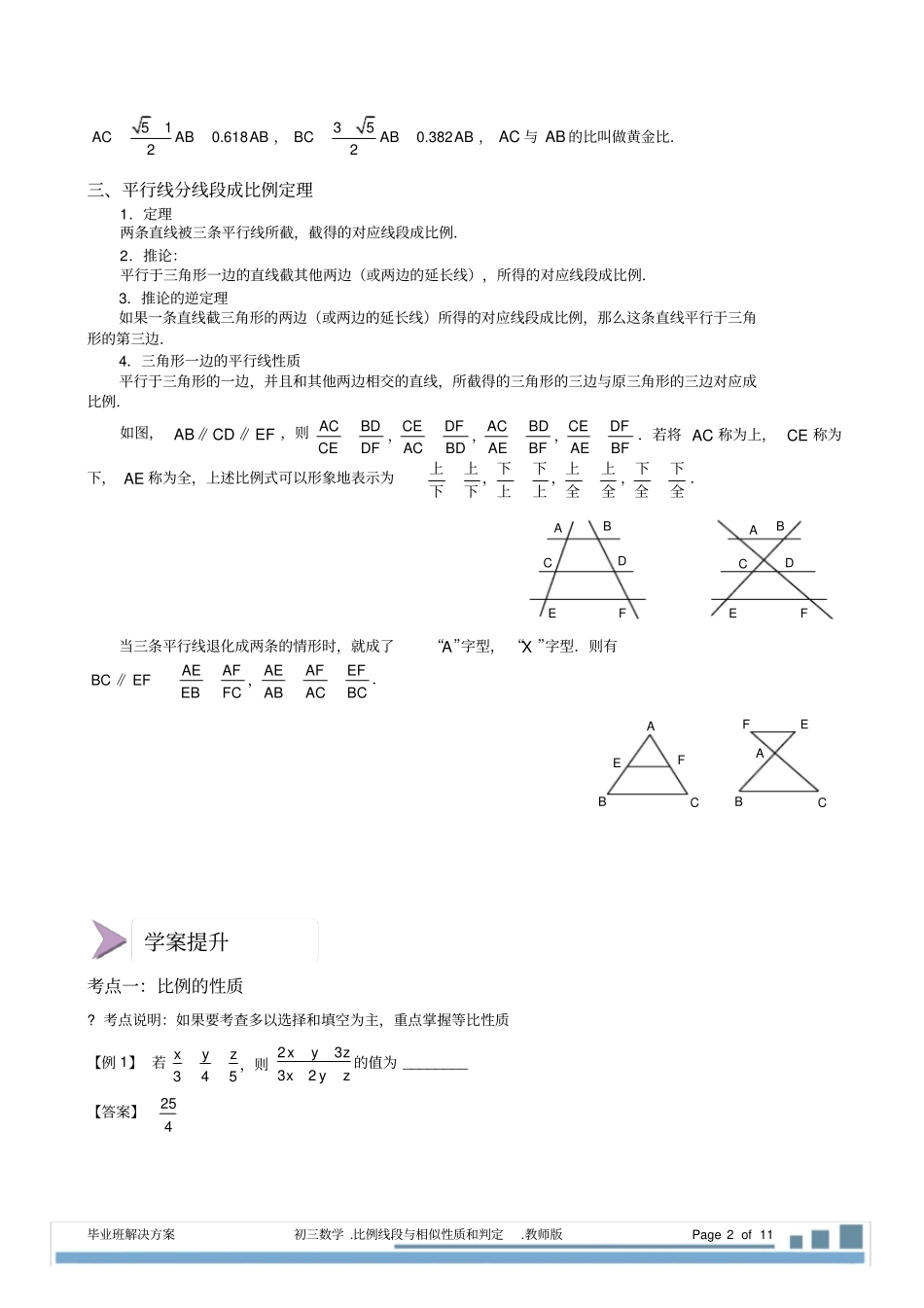 完整版比例线段与相似性质和判定_第2页