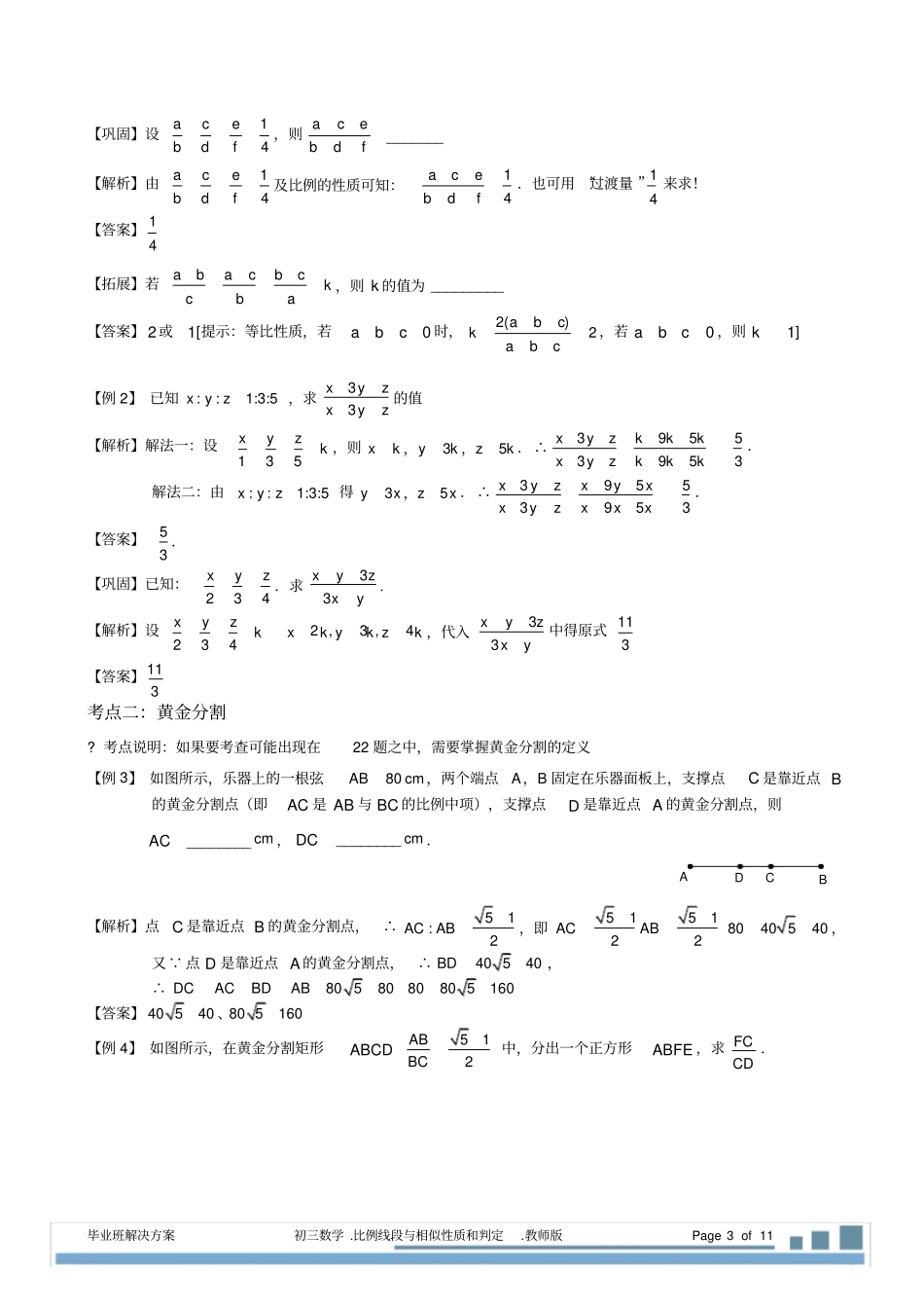 完整版比例线段与相似性质和判定_第3页