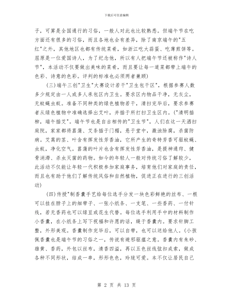 端午活动方案4篇与端午节企业庆祝活动策划书范文汇编_第2页