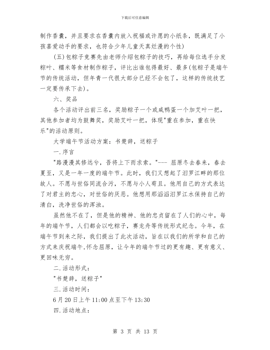 端午活动方案4篇与端午节企业庆祝活动策划书范文汇编_第3页
