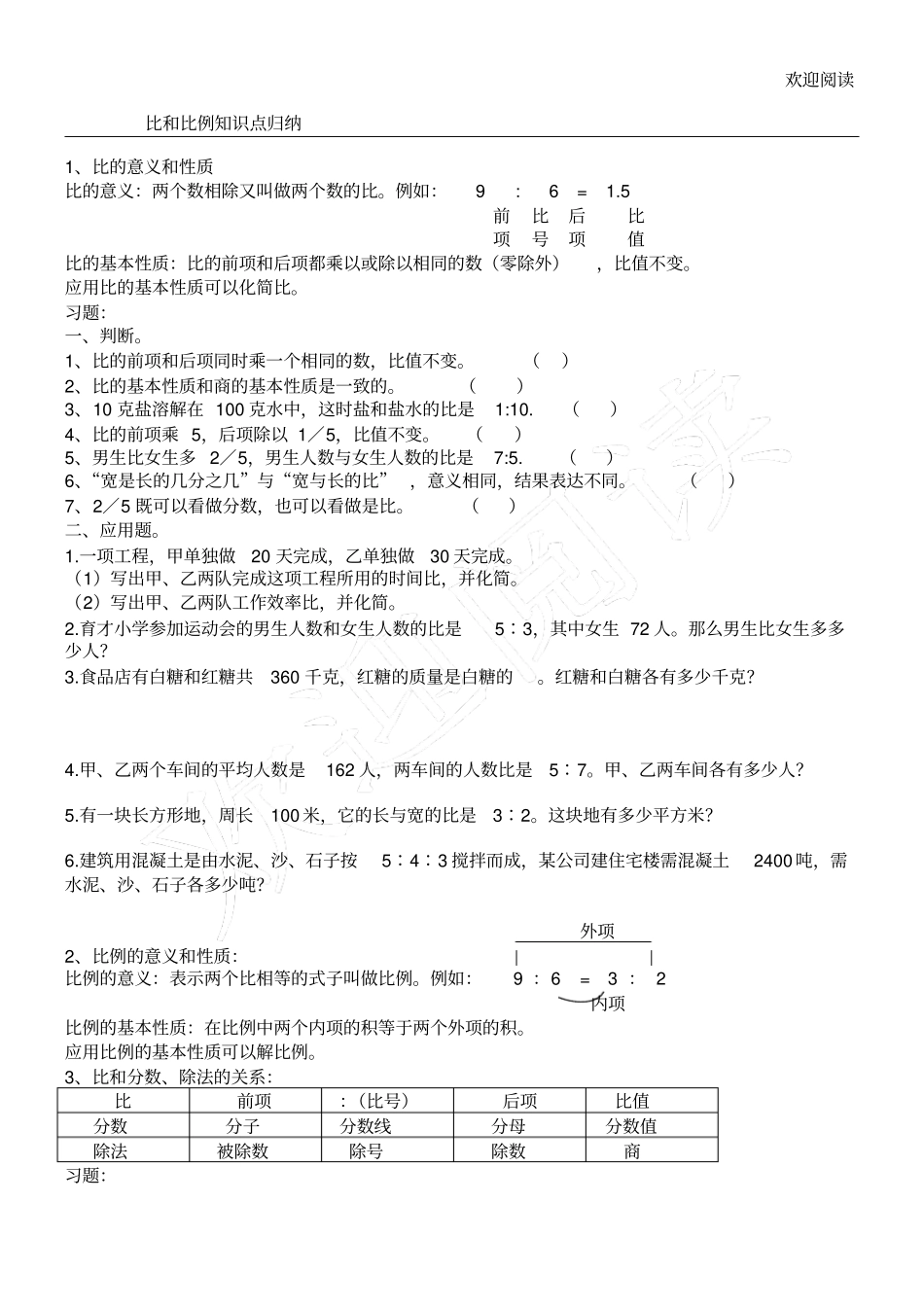 完整版比和比例知识点归纳_第1页