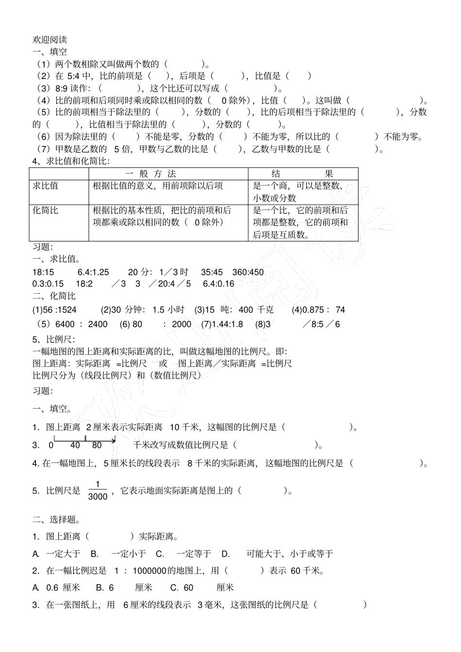 完整版比和比例知识点归纳_第2页