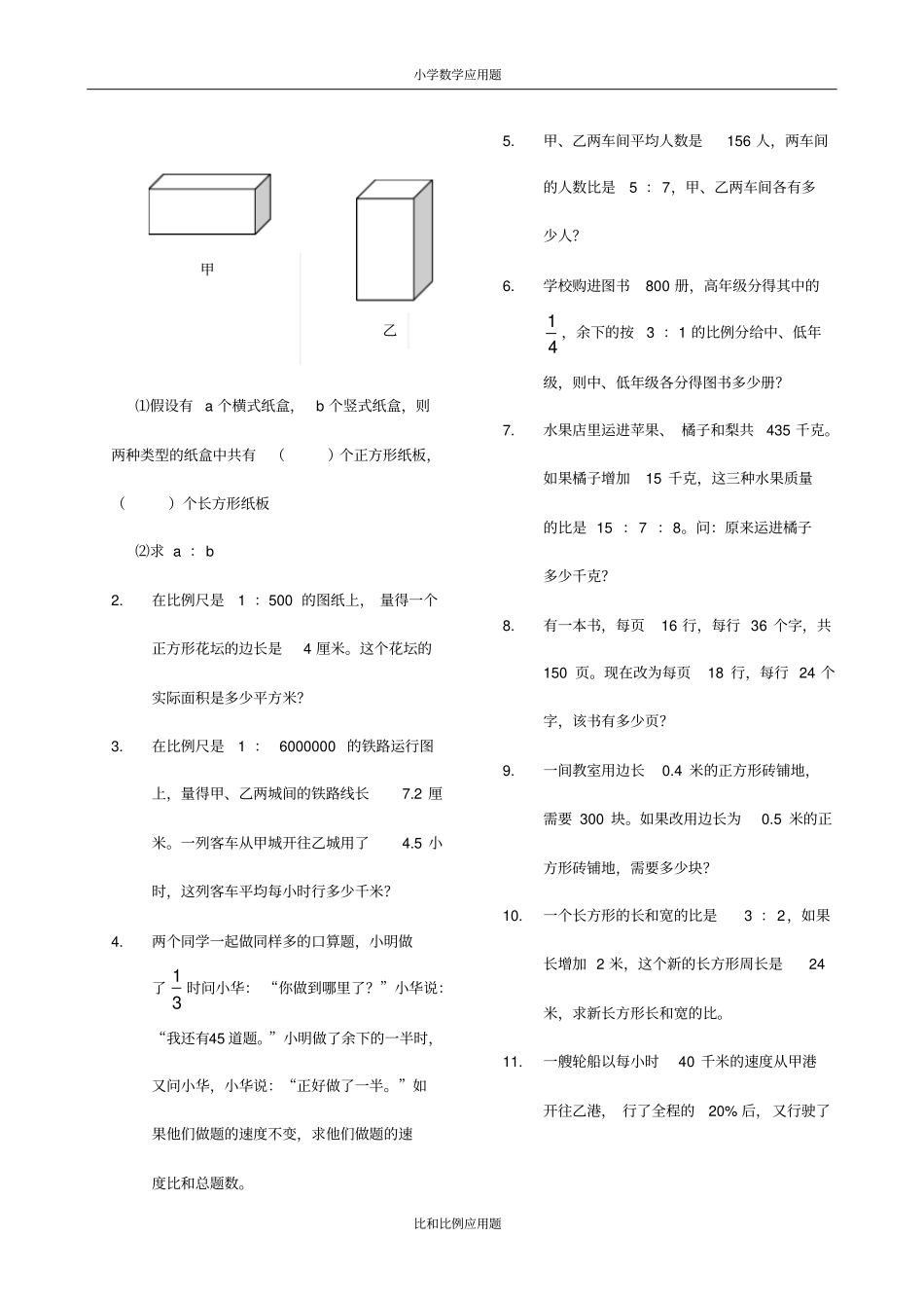 完整版比和比例应用题_第3页