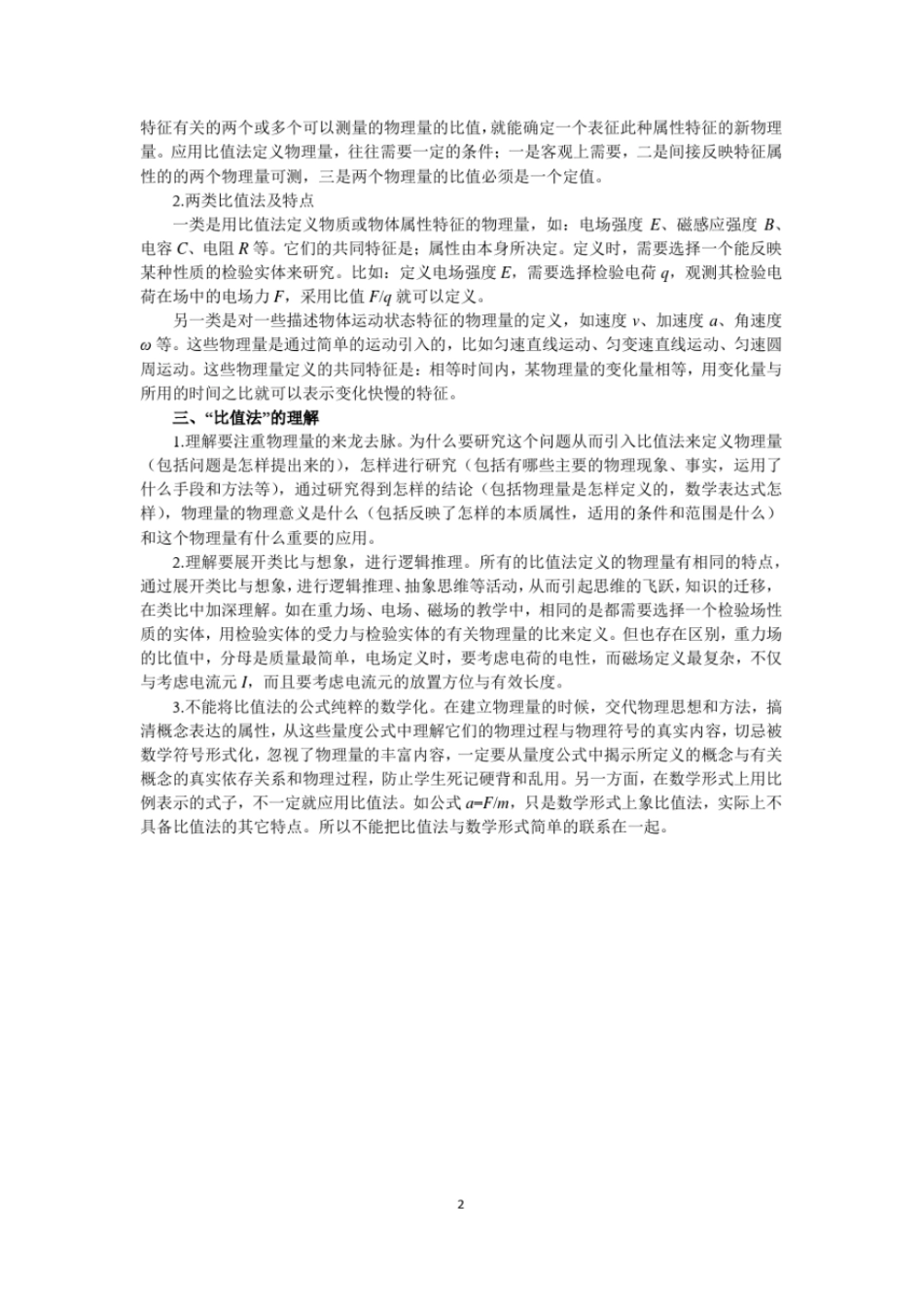 完整版比值法定义物理量归类整理_第2页