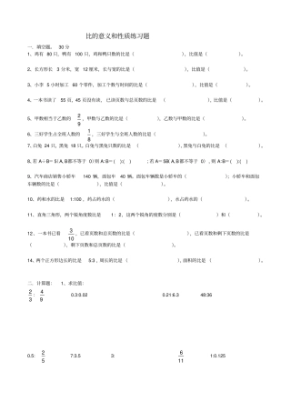 完整版比的意义和性质练习题