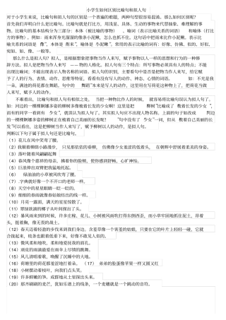 完整版比喻句和拟人句练习