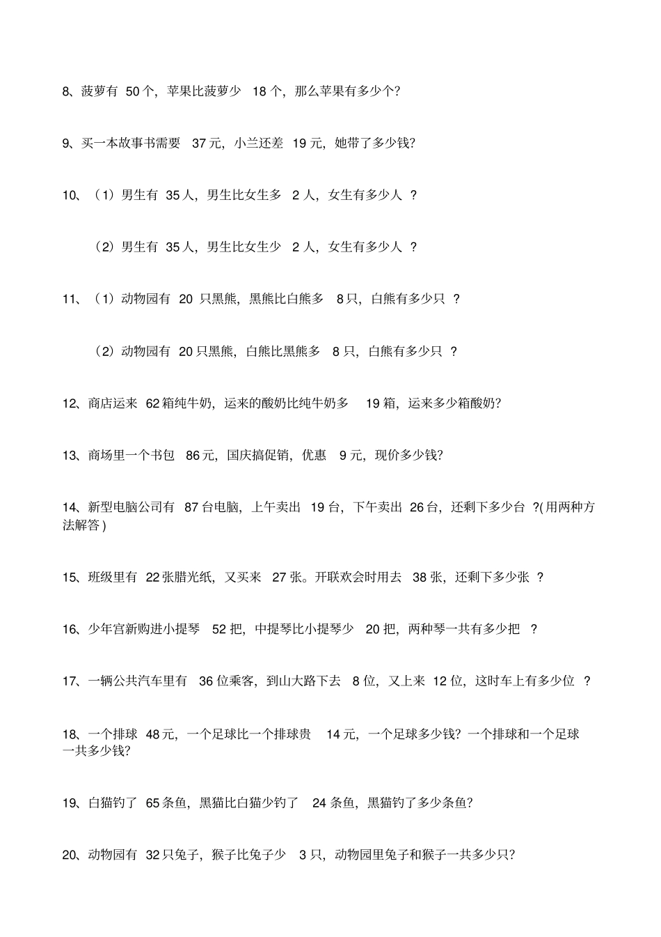 完整版比多比少应用题练习_第2页